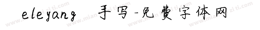 ．eleyang 手写字体转换